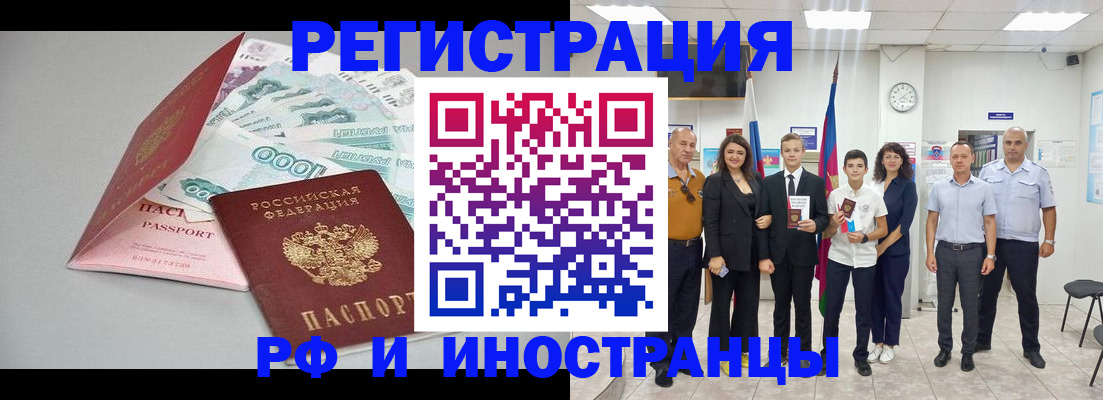 купить прописку в Чулыме